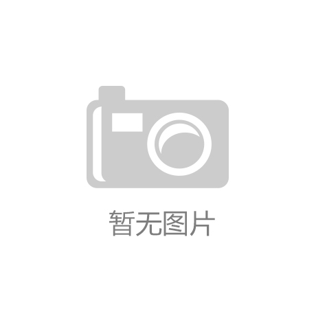 开元体育广州优雅再生时间有限公司716400万元采购废气废水惩罚机